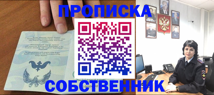 прописка регистрация в Чулыме