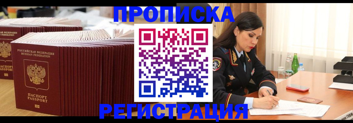 временная регистрация для школы в Чулыме